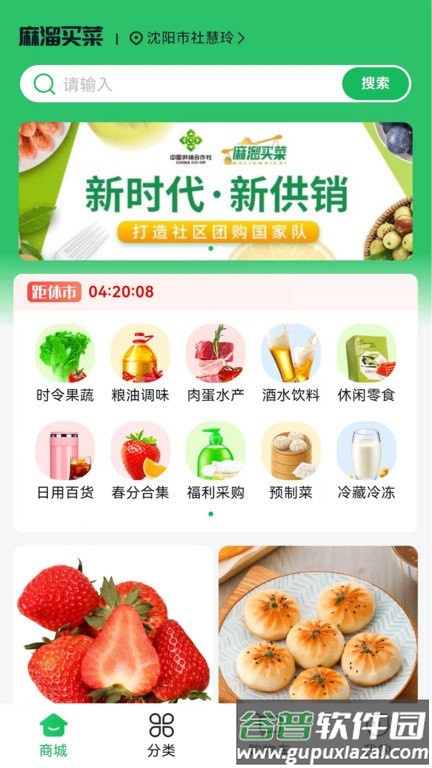 麻溜买菜app官方版截图1