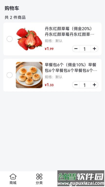 麻溜买菜app官方版截图2