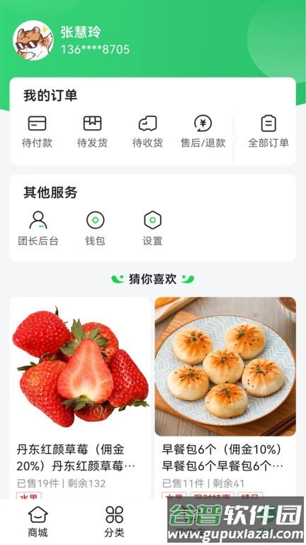 麻溜买菜app官方版截图3