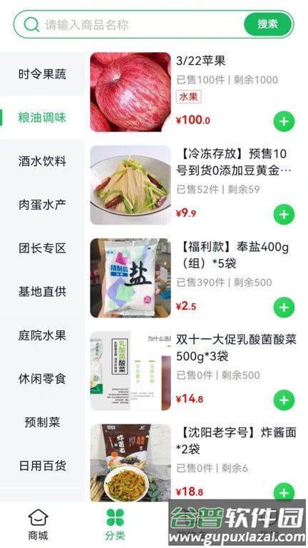 麻溜买菜app官方版截图4