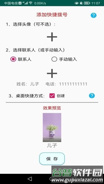 老人一键通话app截图1