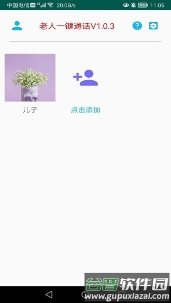 老人一键通话app截图3