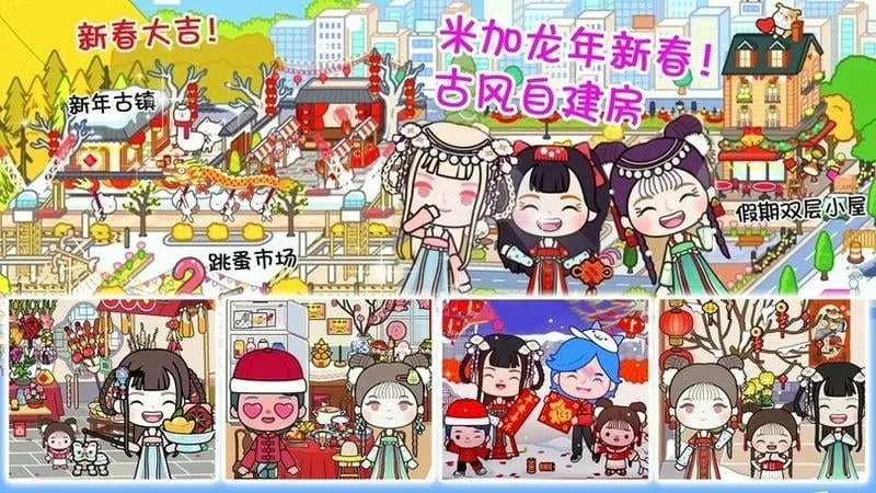 米加世界梦想豪宅官方版