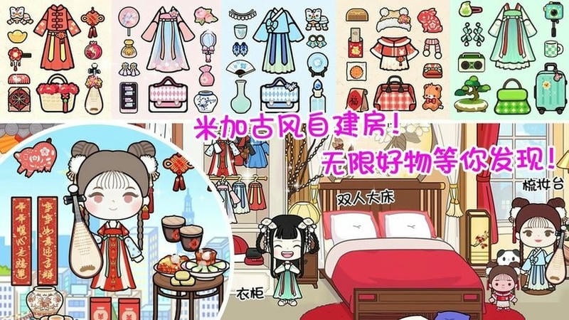 米加世界梦想豪宅游戏截图3