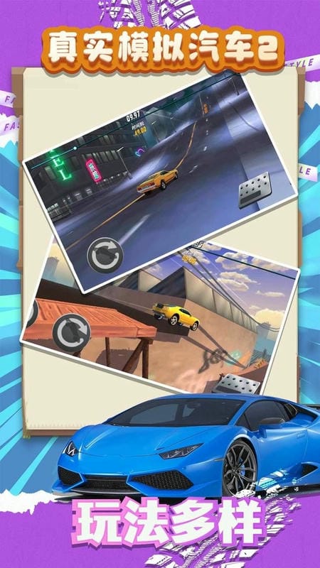 真实模拟汽车2游戏截图3