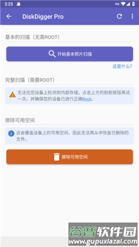 Diskdigger Pro中文版软件截图1