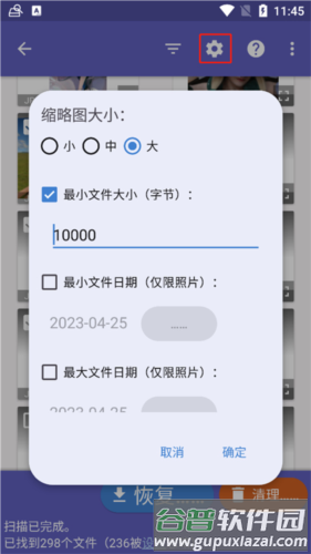 Diskdigger Pro中文版软件截图15