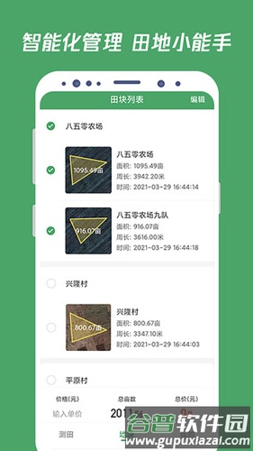 测田宝app截图2