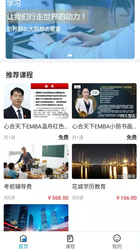 广州花城课堂直播截图4