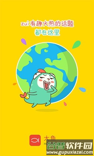 大鱼号最新版截图3