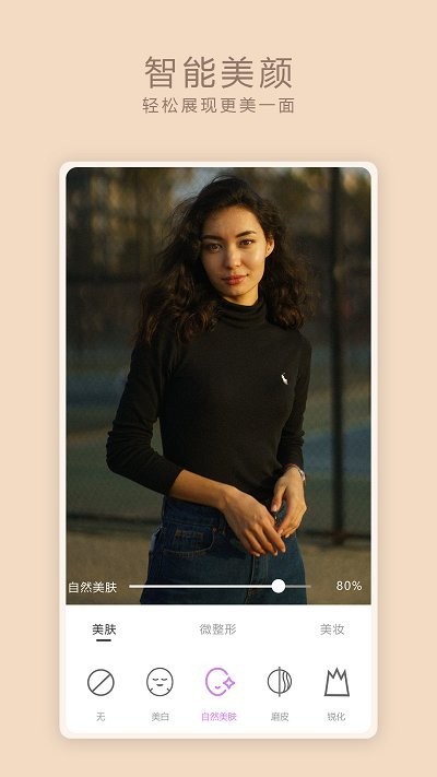 美颜水印相机app截图1