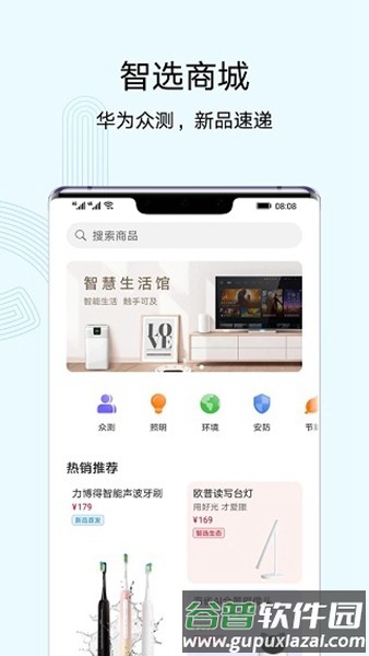 华为智能遥控app最新版截图1
