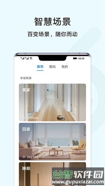 华为智能遥控app最新版截图3