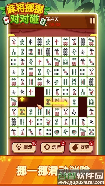 麻将挪挪对对碰手机版截图5