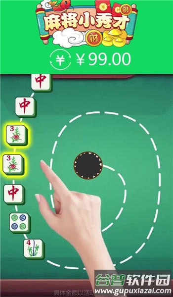 麻将小秀才红包版截图2