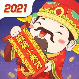 麻将小秀才红包版v1.7.1