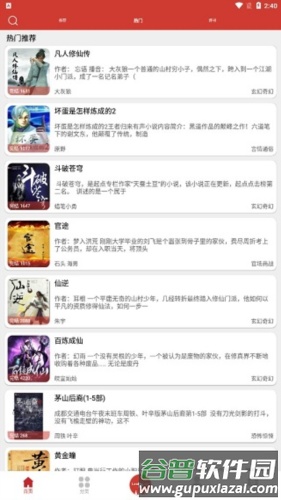 老白故事听书app使用教程