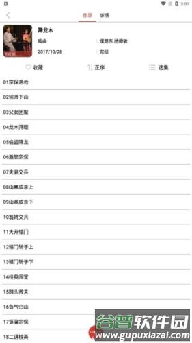 老白故事听书app使用教程2