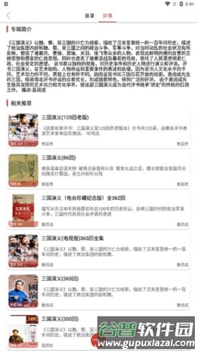 老白故事听书app使用教程3