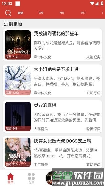 老白故事app使用教程