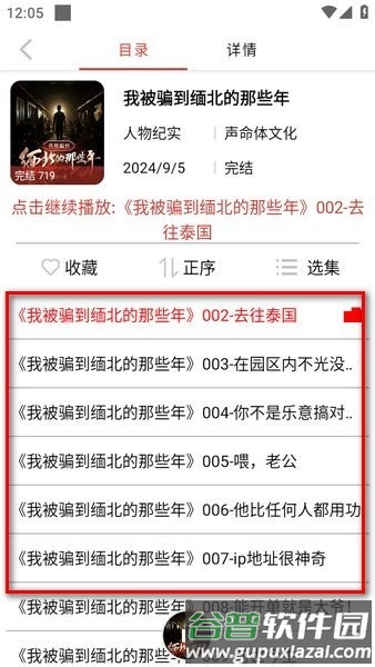 老白故事app使用教程
