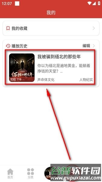 老白故事app使用教程