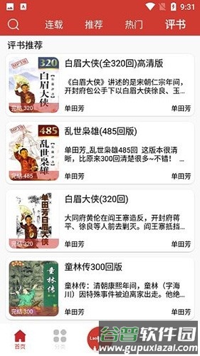 老白故事听书app截图2