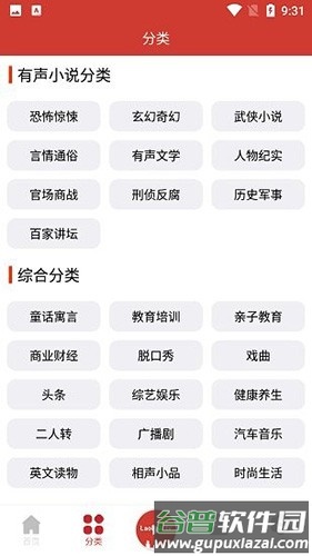 老白故事听书app截图4