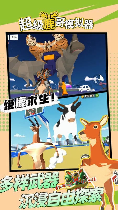 超级鹿哥模拟器官方版截图3