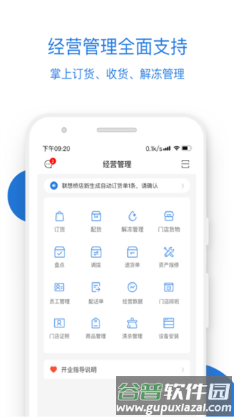 luckin合作伙伴app图片1