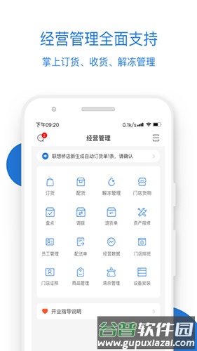 luckin合作伙伴app截图4