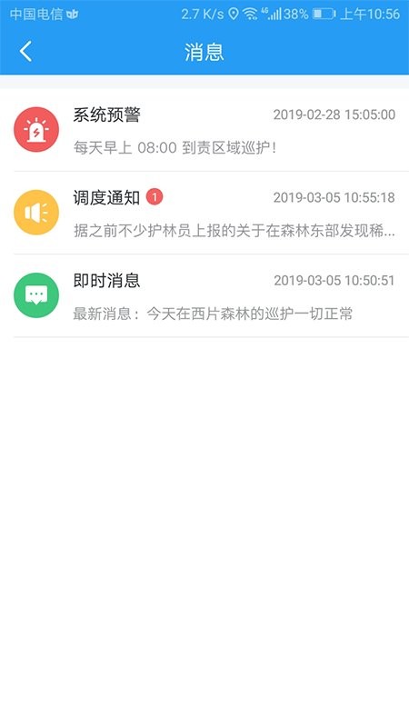 护林巡检app下载