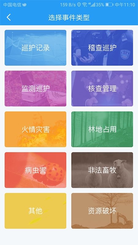 护林巡检软件截图3