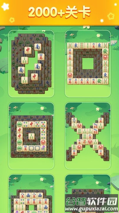 麻将三连消游戏截图2