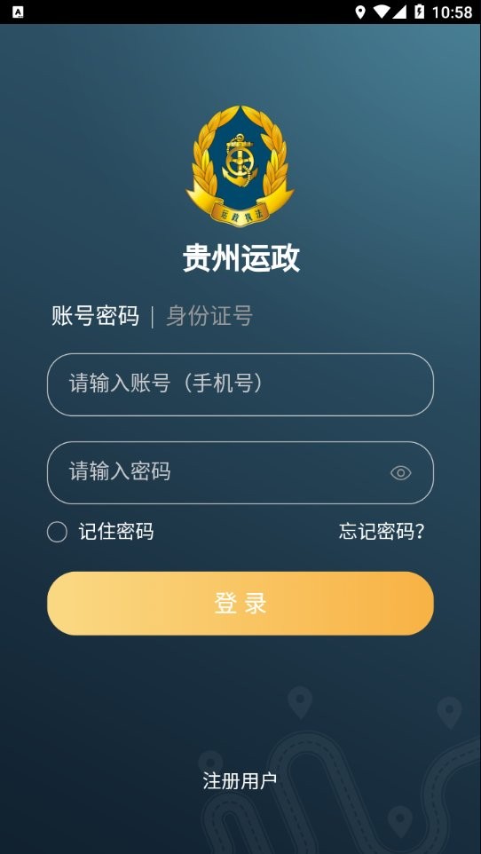 贵州运政手机app下载