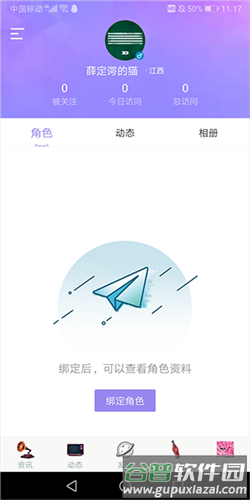 炫舞2助手怎么绑定角色2