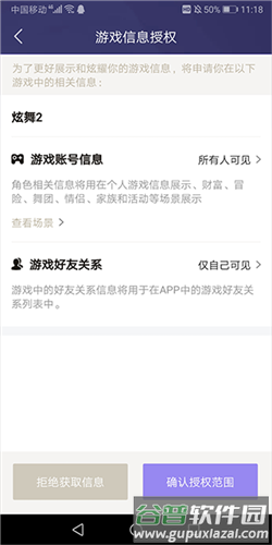 炫舞2助手怎么绑定角色3