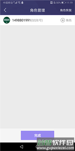 炫舞2助手怎么绑定角色4
