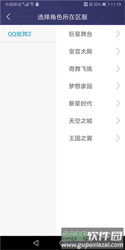 炫舞2助手怎么绑定角色5
