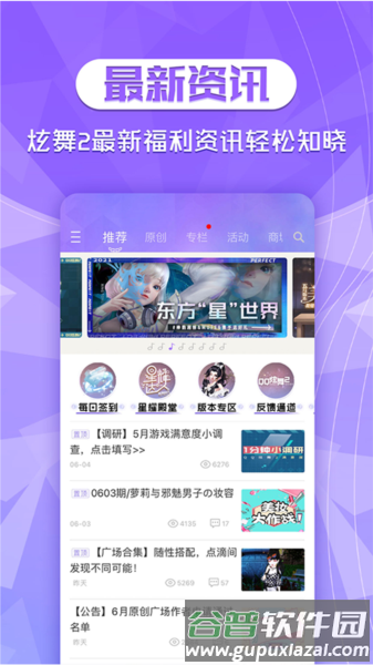 炫舞2助手app截图3
