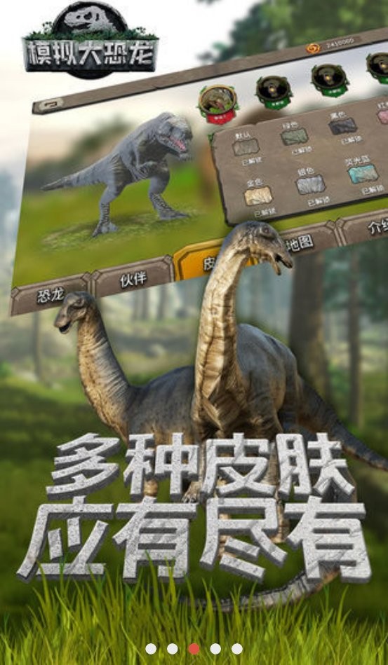 真实恐龙模拟器正版截图3