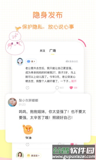麻团(妈妈社区)截图1