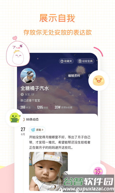麻团(妈妈社区)截图5