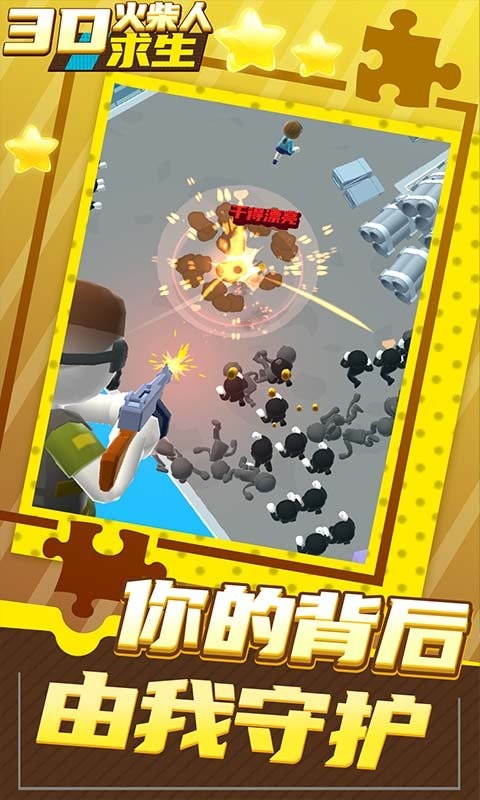 3d火柴人求生手游 3d火柴人求生手机版