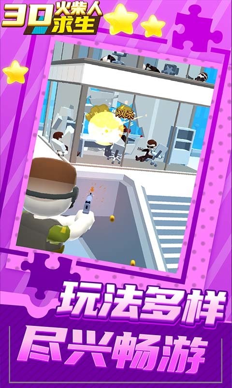 3d火柴人求生手游截图3