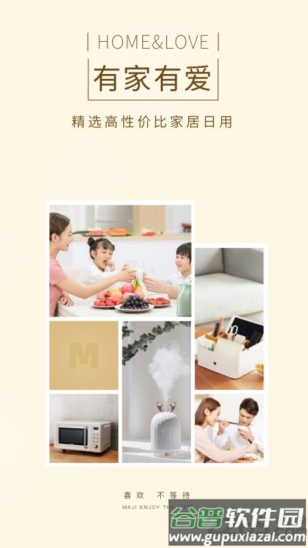 麻吉好物app截图4