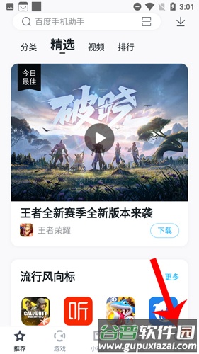 百度手机助手如何更新1