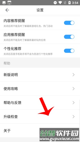 百度手机助手如何更新3