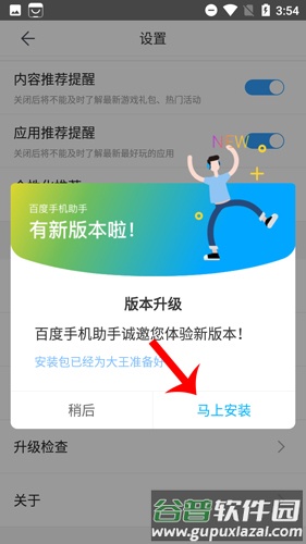 百度手机助手如何更新4