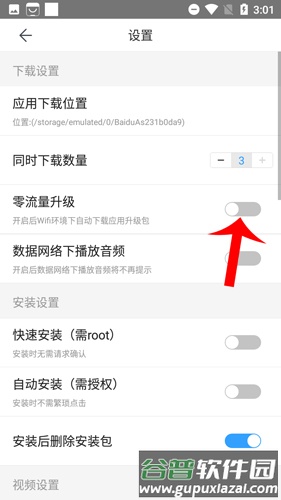 百度手机助手怎么激活免流量3